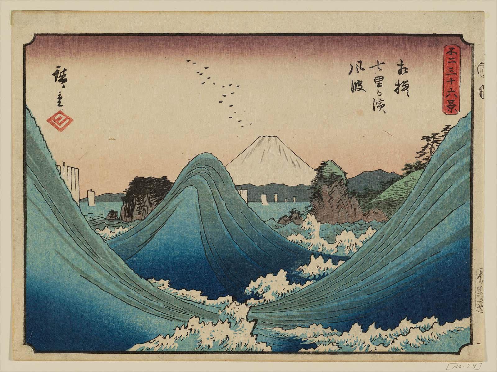 Utagawa Hiroshige, Wind-tossed Waves at Seven-Mile Beach in Sagami Province, View No. 13 from the series Thirty-six Views of Mount Fuji, 1852, Museum of Fine Arts Boston, Massachusetts, USA.